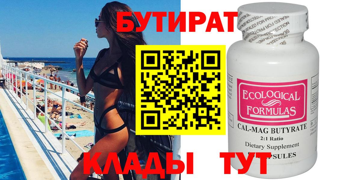 Нефтеюганск  Бутират Butirat  Вход с VPN 