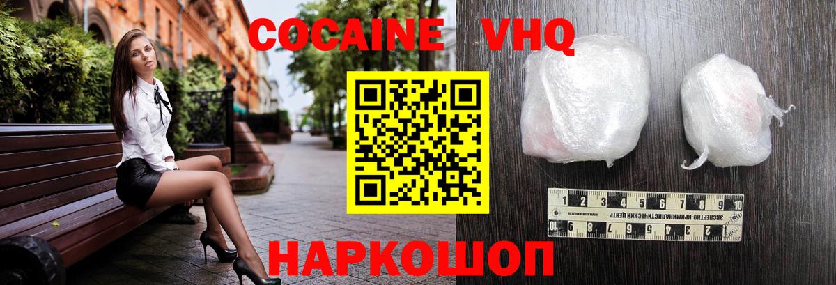 Кокаин VHQ Нефтеюганск