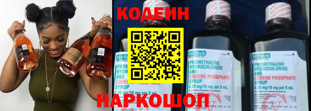 Codein Purple Drank  Вход с VPN  Нефтеюганск 