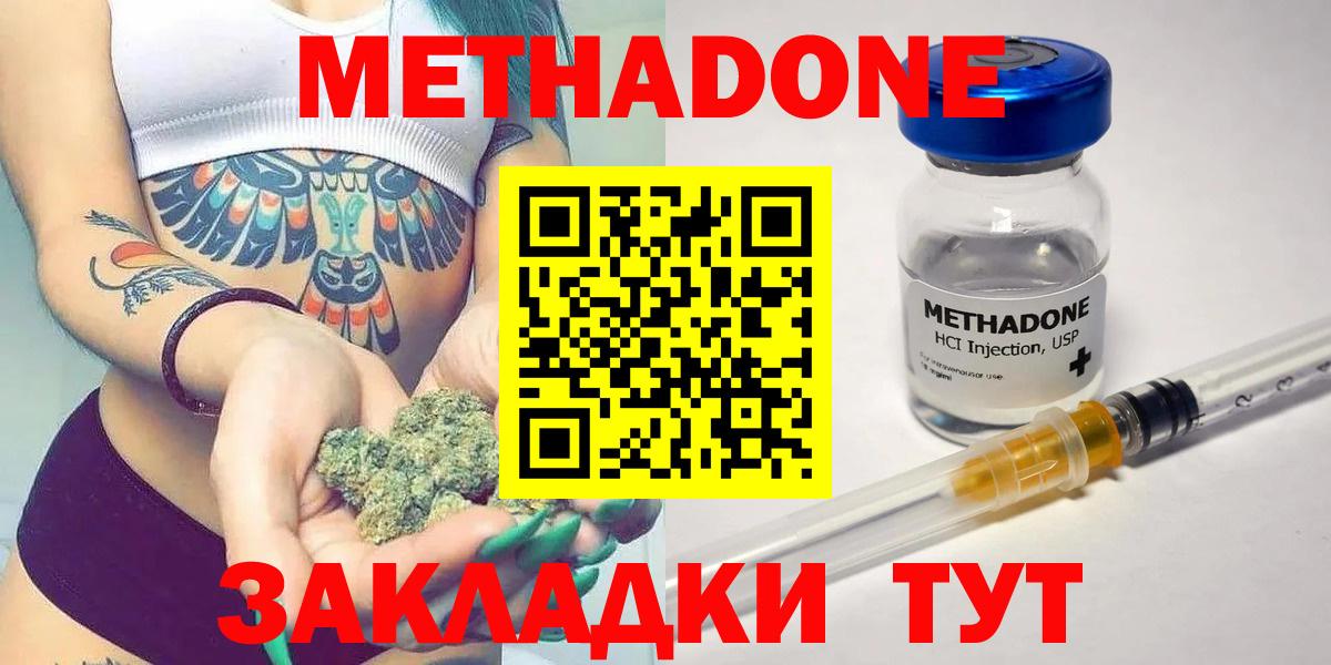МЕТАДОН methadone Нефтеюганск