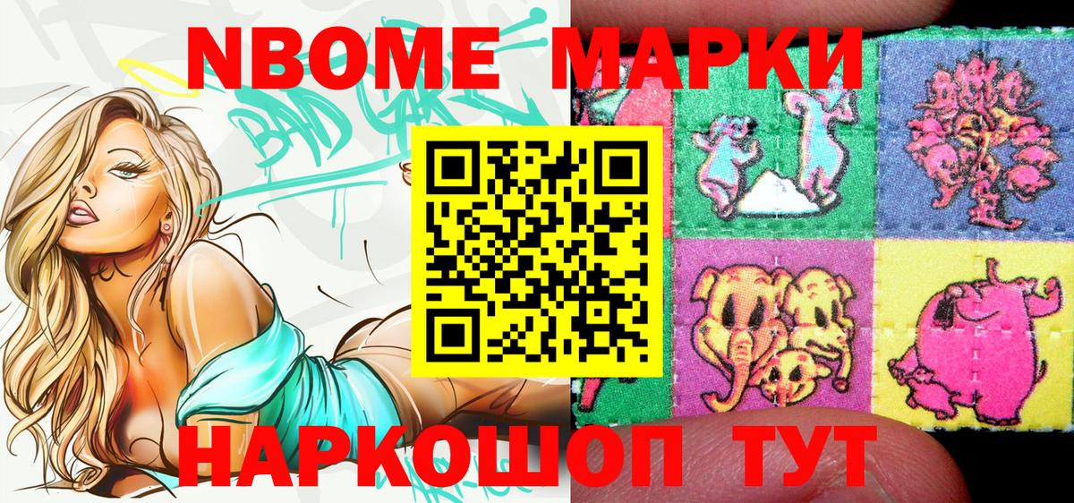 Марки N-bome 1500мкг Нефтеюганск
